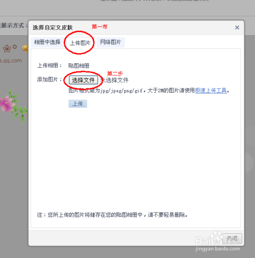 qq空间自定义皮肤