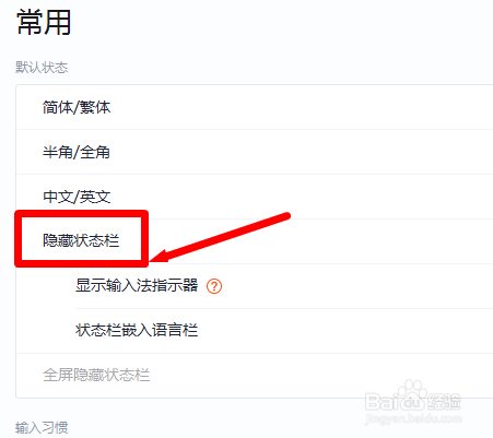 电脑搜狗输入法怎么设置状态栏嵌入语言栏
