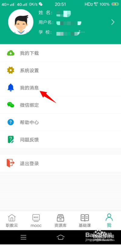 如何快速标记云课堂智慧树的系统消息
