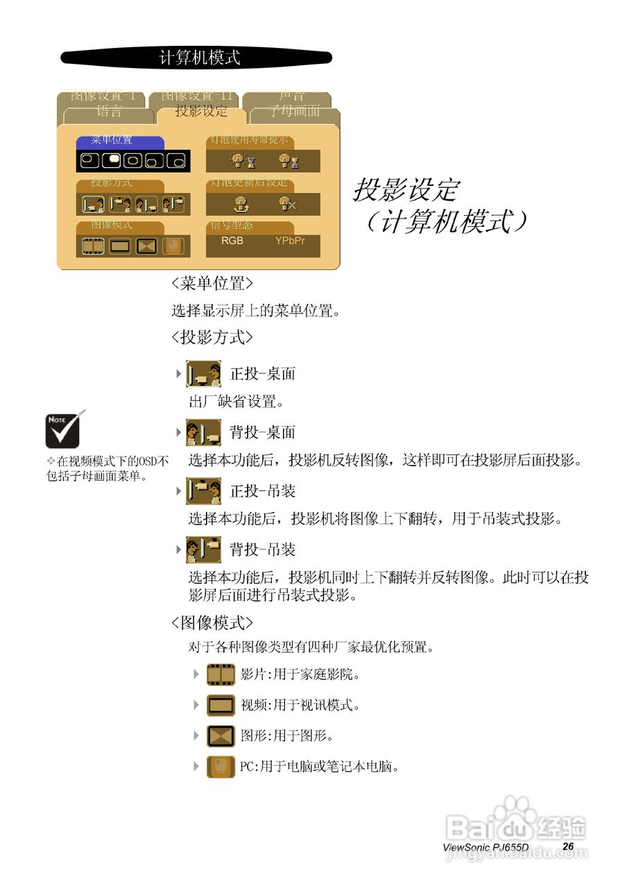 优派PJ655D投影仪使用说明书:[3]