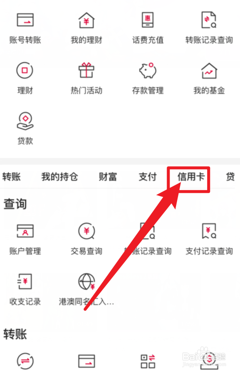 中国银行APP数字信用卡在哪里?