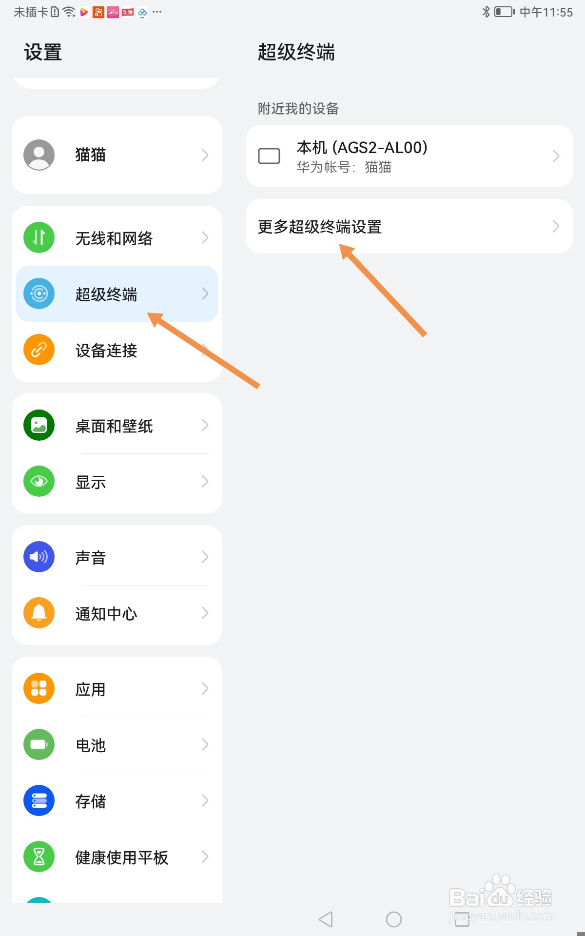 华为平板电脑如何开启服务流转推荐