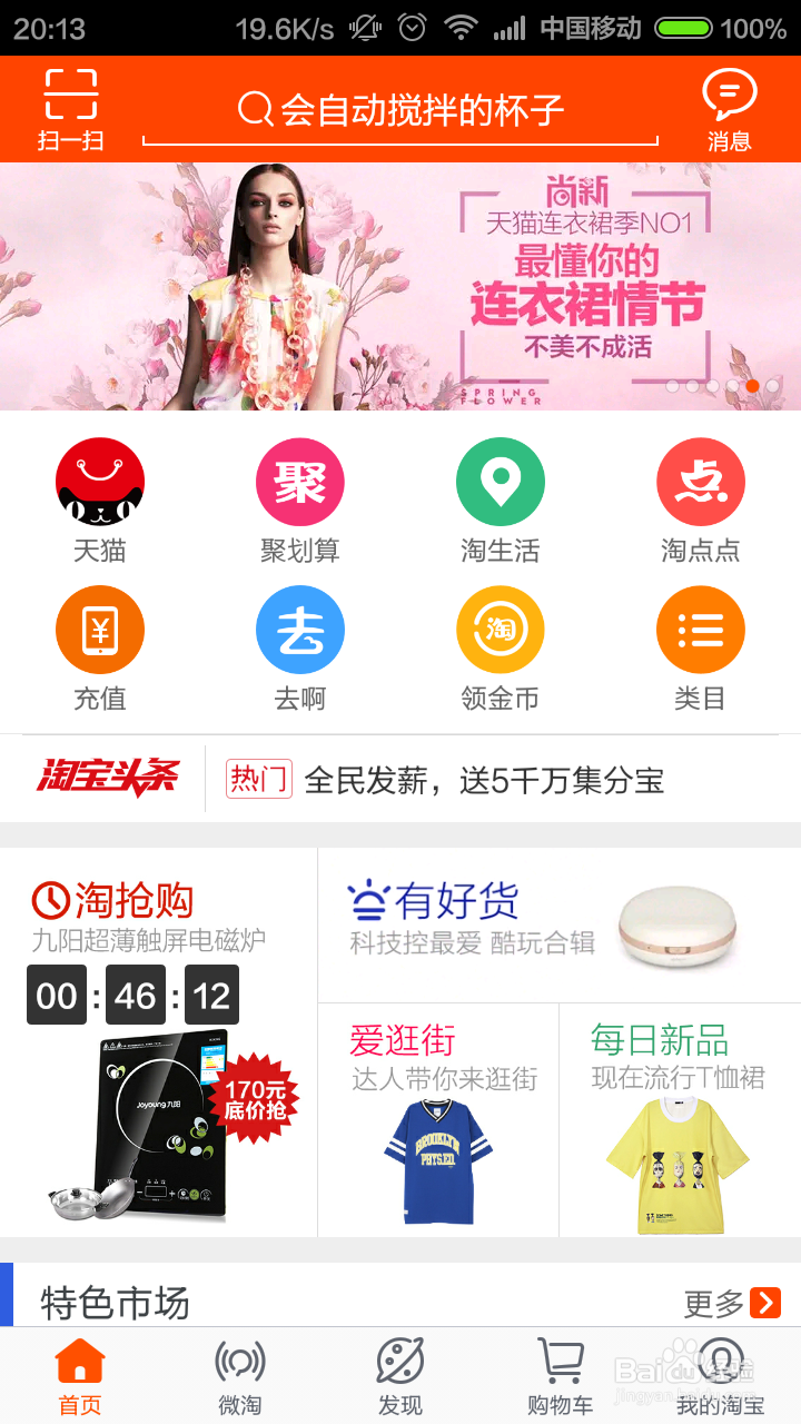 淘宝客户端领取集分宝活动怎么参加