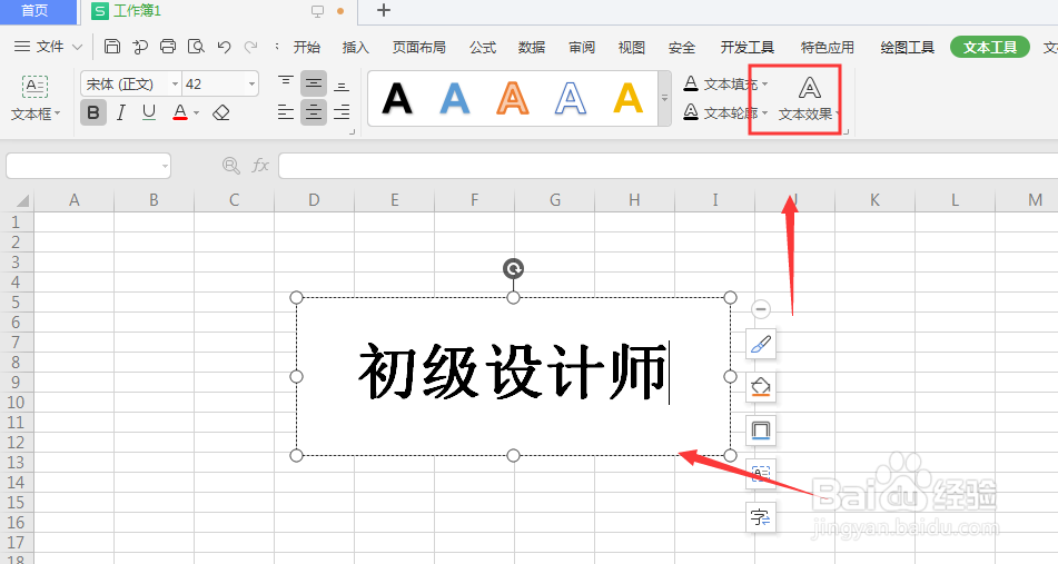WPS表格中如何给文本框添加倒影效果