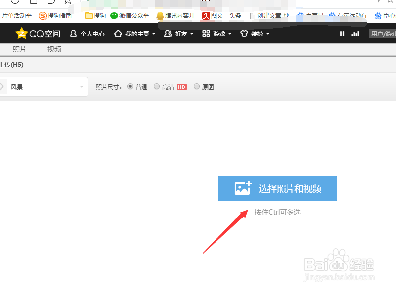 电脑QQ怎样在QQ空间上传照片？