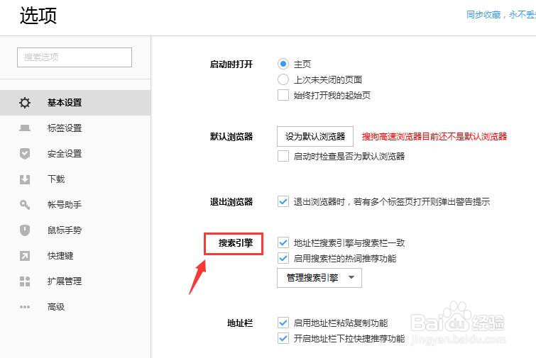 搜狗浏览器怎样关闭搜索栏热词推荐功能
