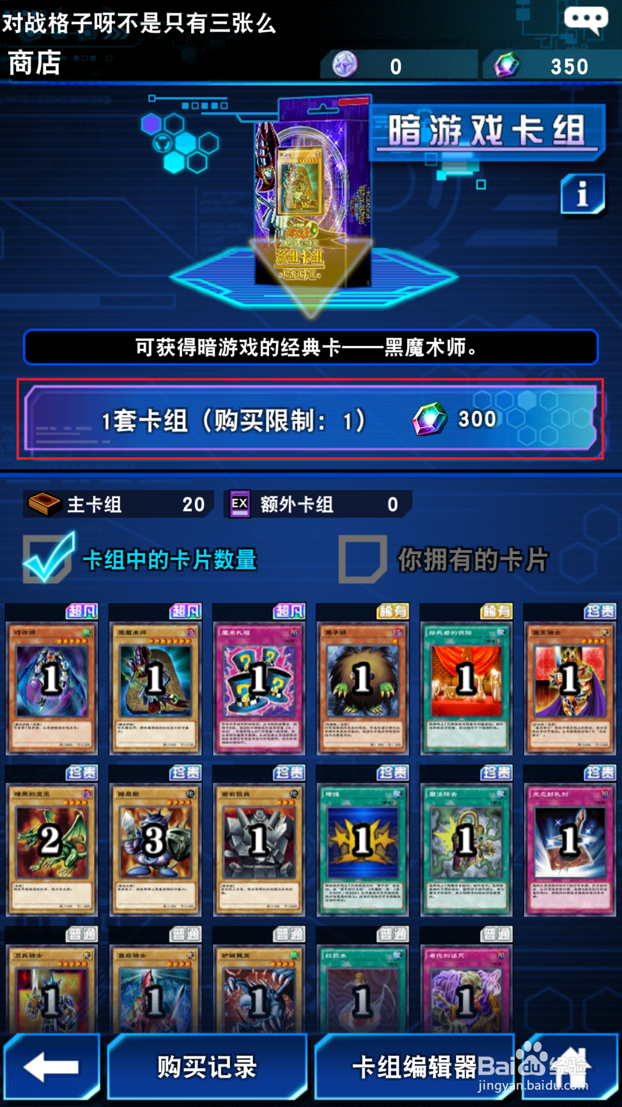 游戏王决斗链接如何购买卡牌组