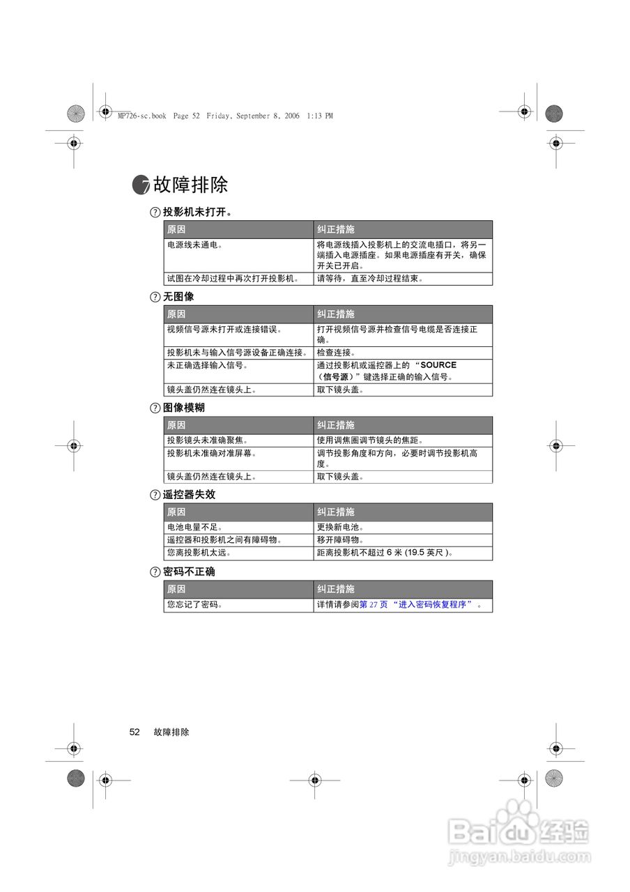 明基MP725x投影仪使用说明书:[6]