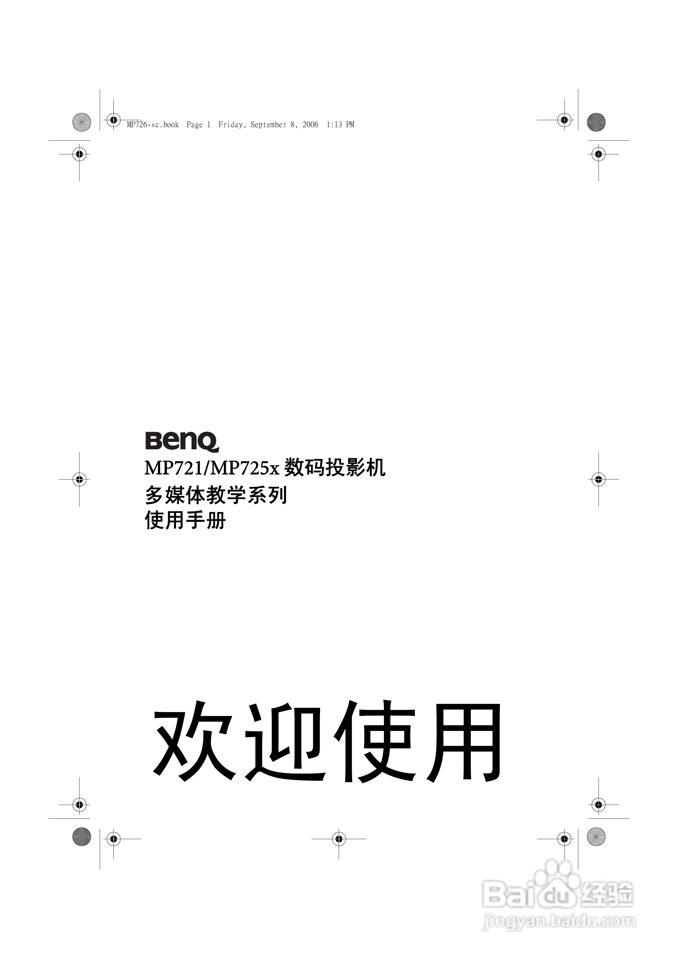 明基MP725x投影仪使用说明书:[1]