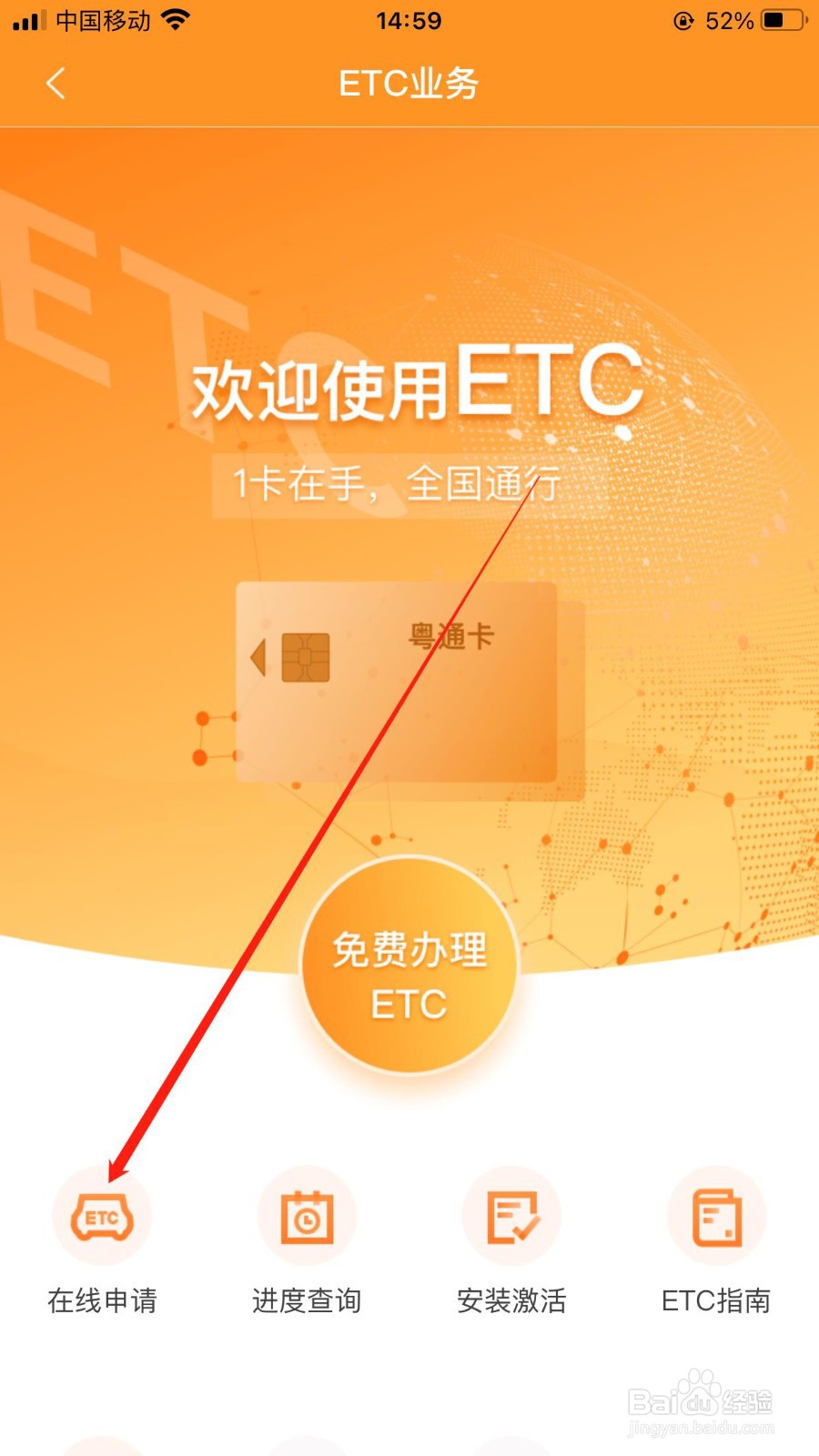 如何在线申请ETC?