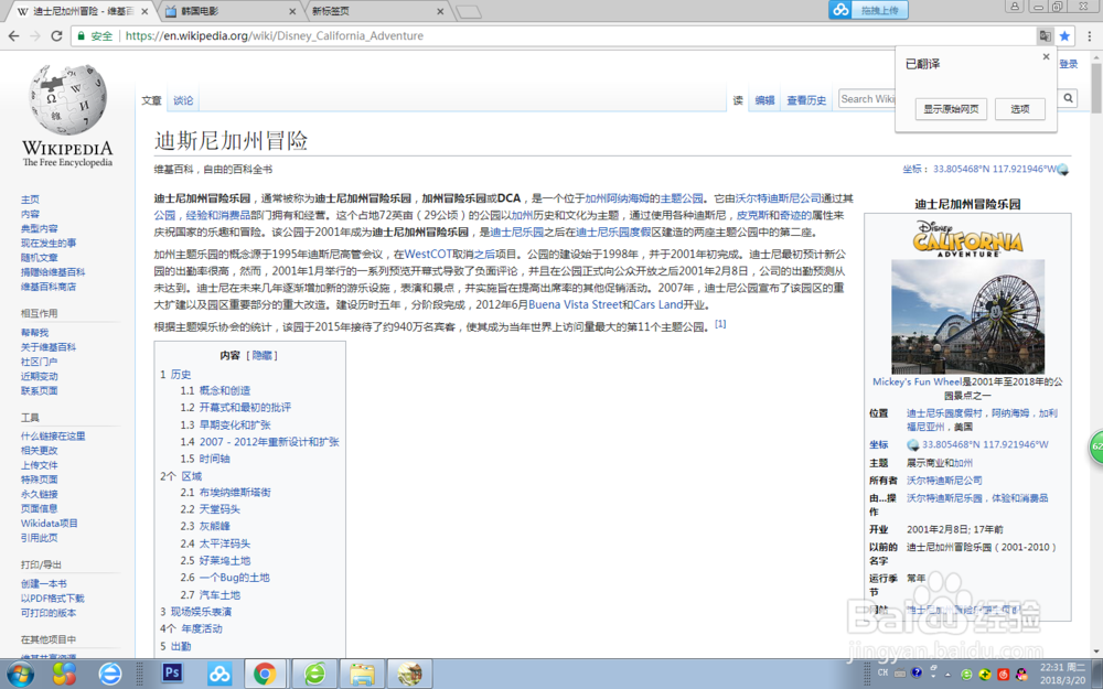 如何快速得到外文网站的翻译？