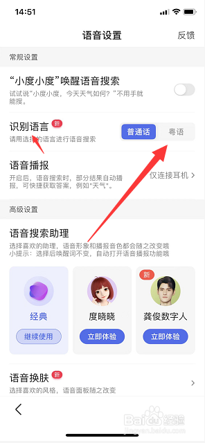百度语音识别语言怎么设为粤语