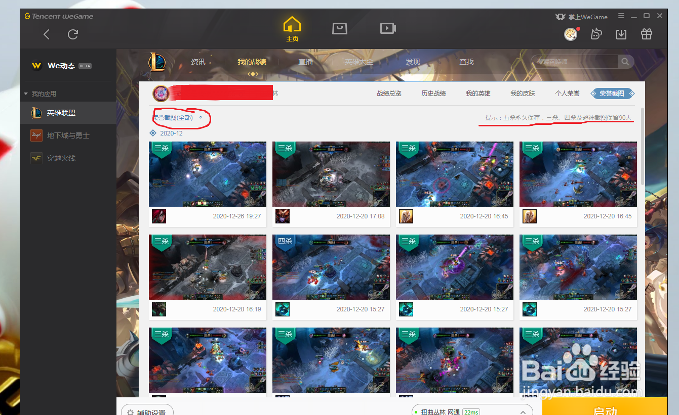 lol如何查看荣誉截图