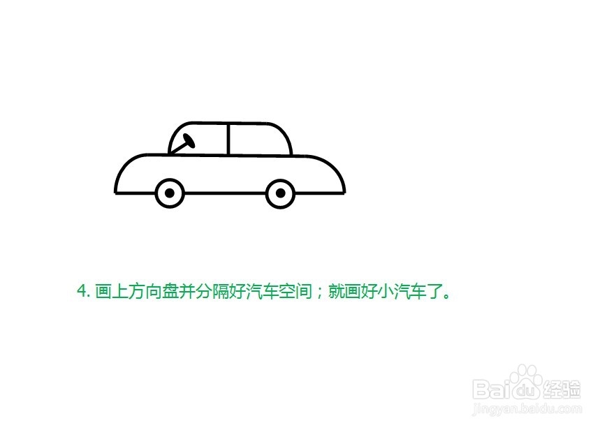 怎么简单画小汽车?