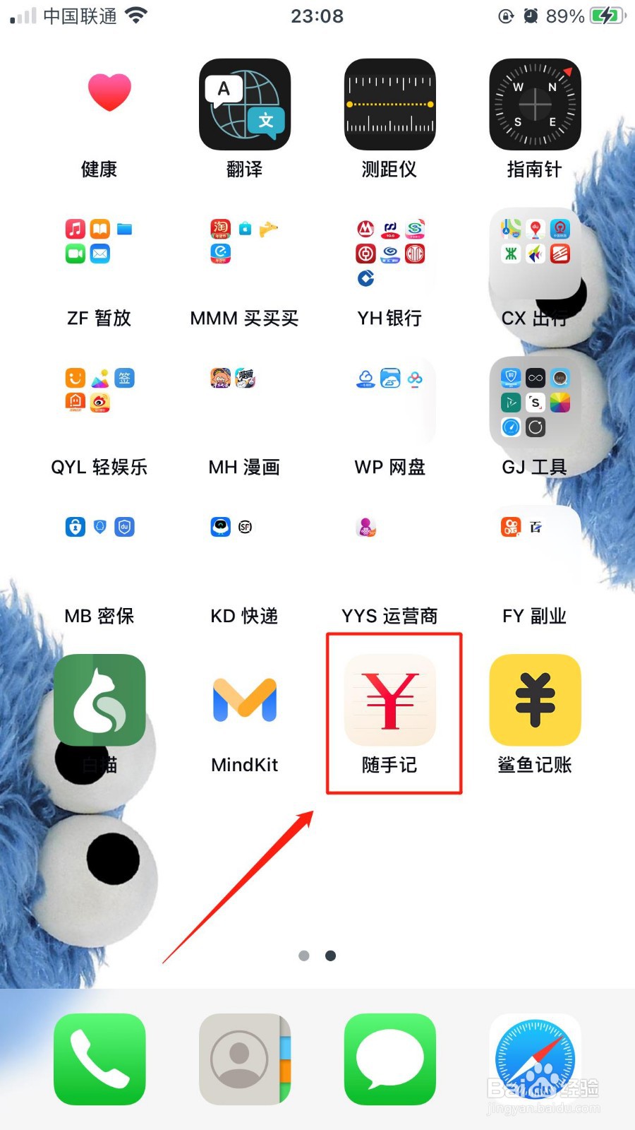 随手记如何开启密码保护功能