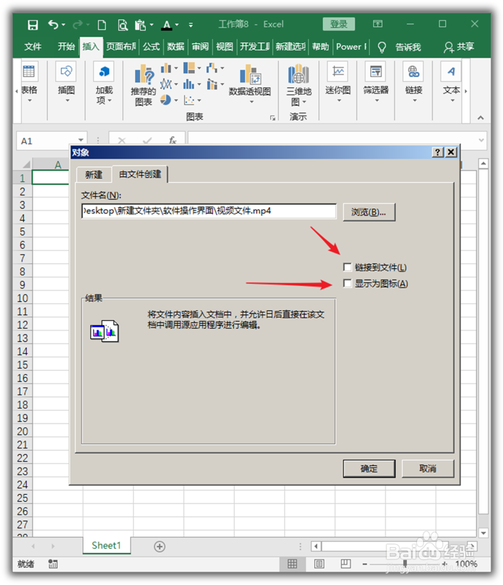 Excel表格中怎样插入视频文件