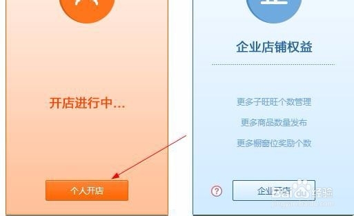 怎么开网上店铺