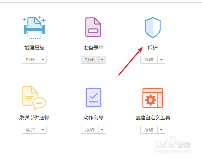 pdf文件加密怎么设置