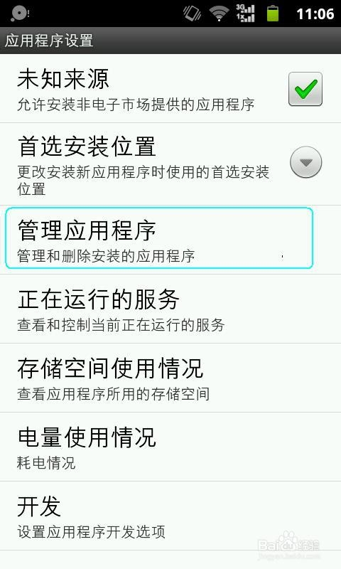 如何手动解决手机内存空间不足的问题