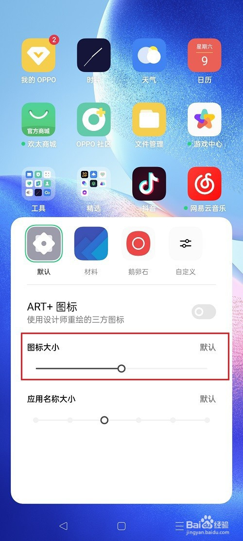 oppo手机怎么设置图标大小