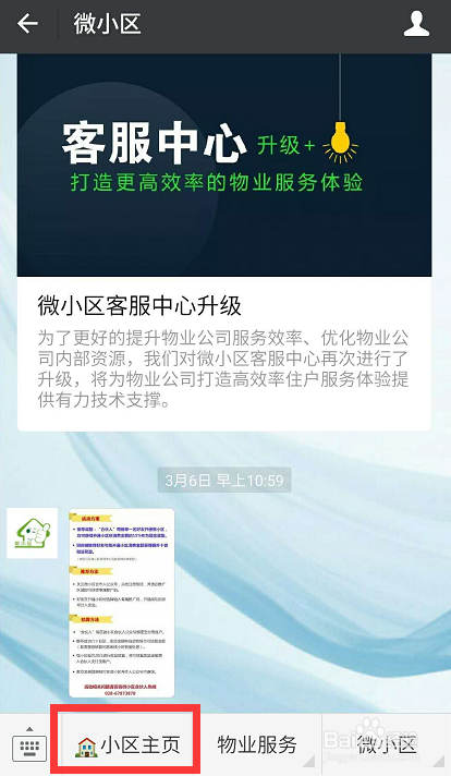 小区投票表决，住户微信投票操作指南
