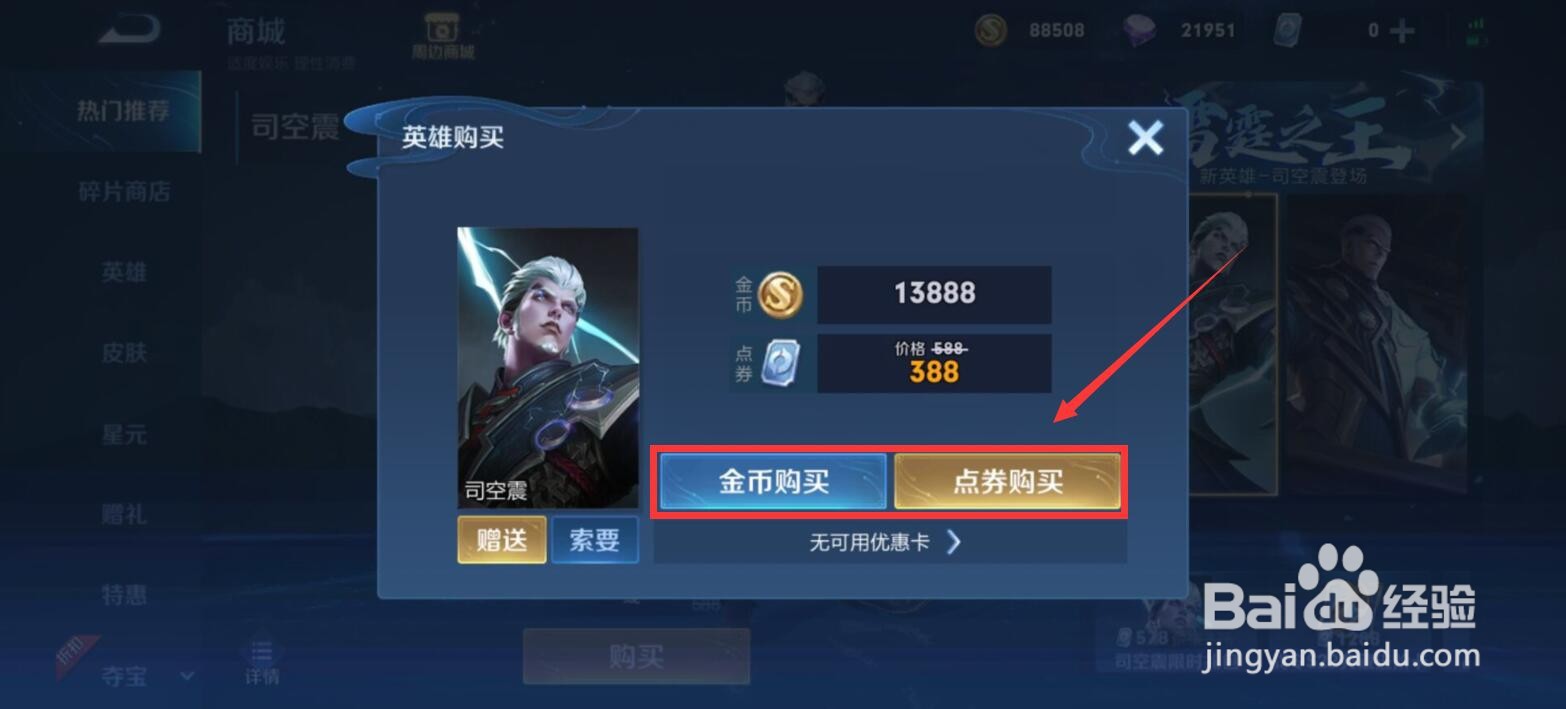 王者荣耀司空震怎么获得