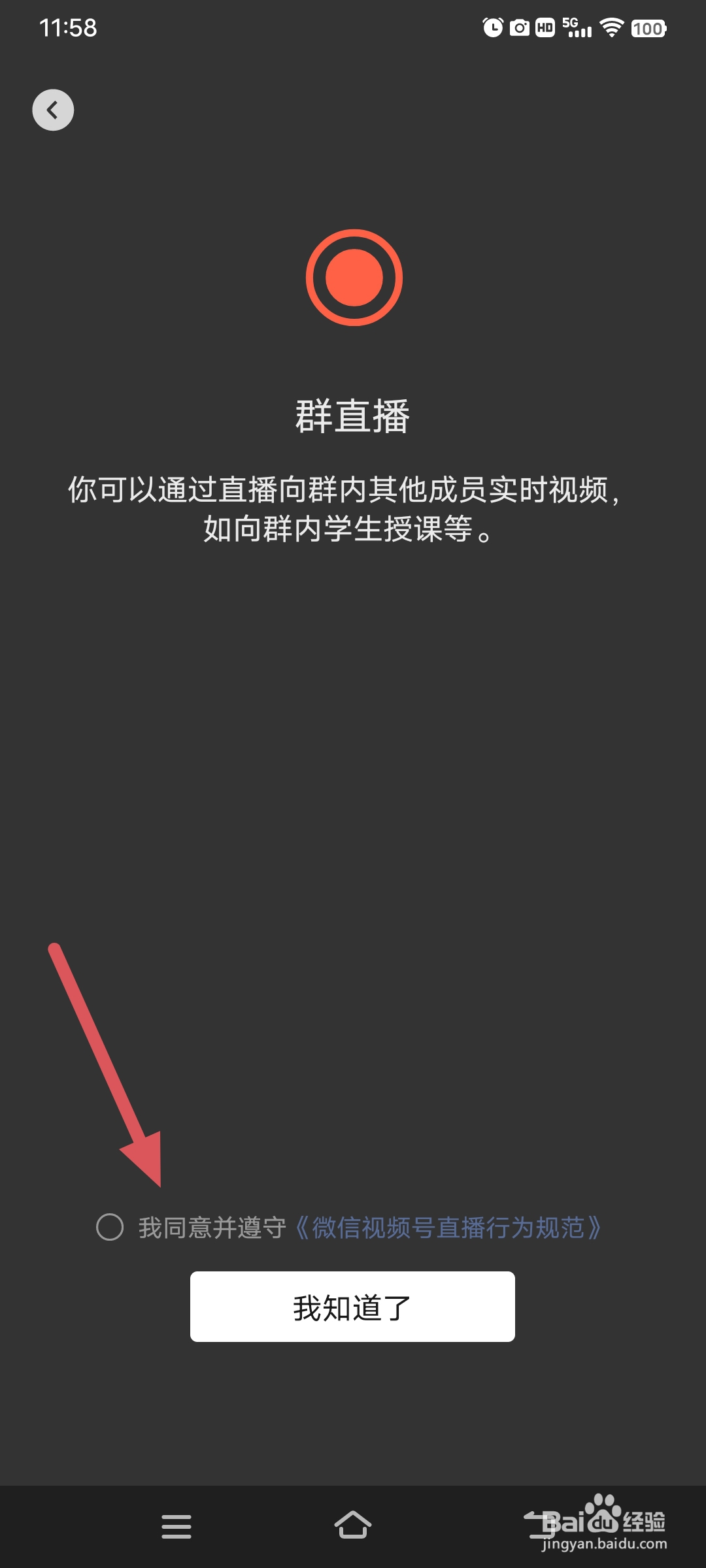 微信怎么开启群直播