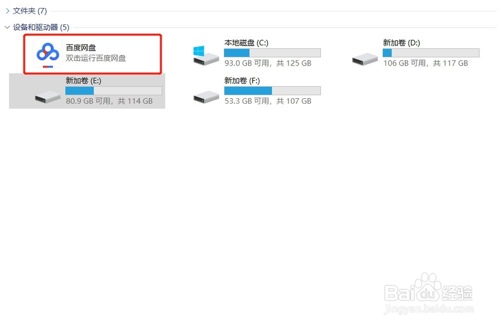 百度网盘如何分享无提取码链接