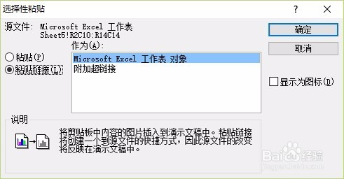 Excel图表的输出与转移