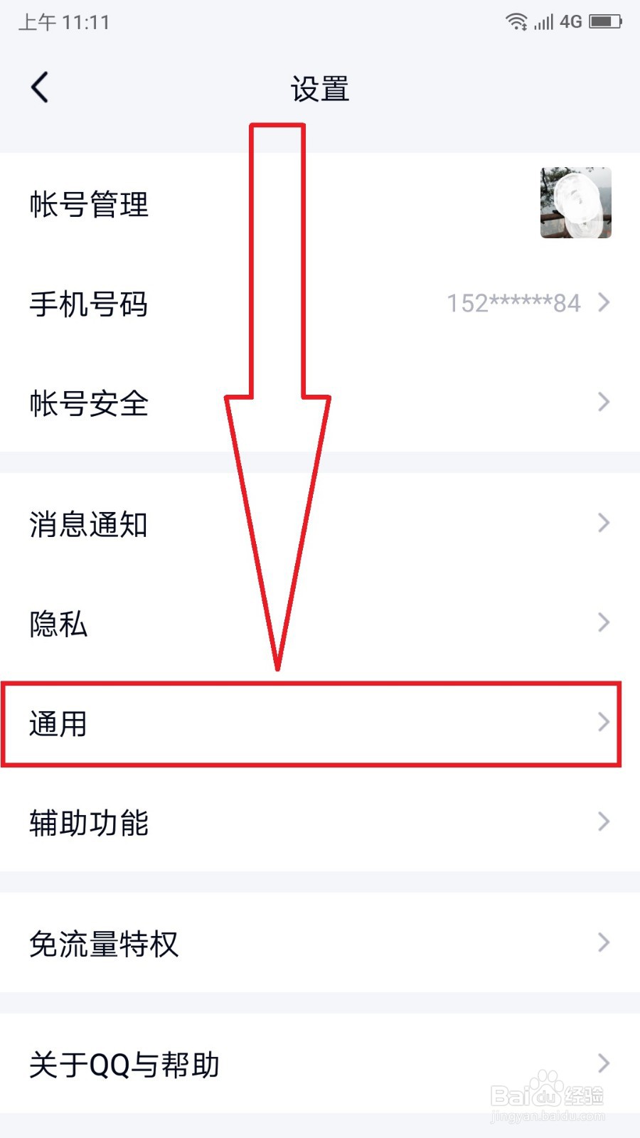 手机QQ调整页面字体大小的操作方法