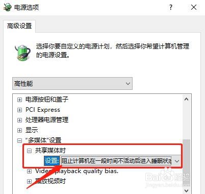 电脑在共享媒体时怎么老是进入睡眠状态怎么办