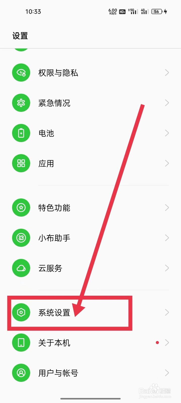 手机如何设置【输入密码时启用安全键盘】