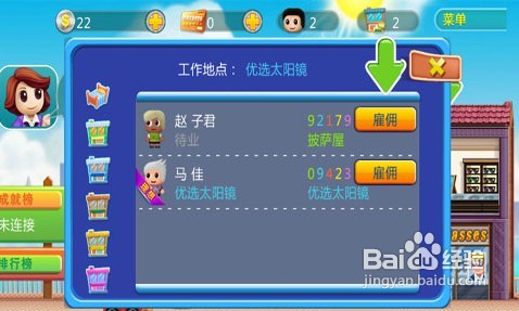 口袋商业街增加居民技巧