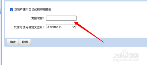 网页QQ邮箱怎么设置发信帐号的昵称？