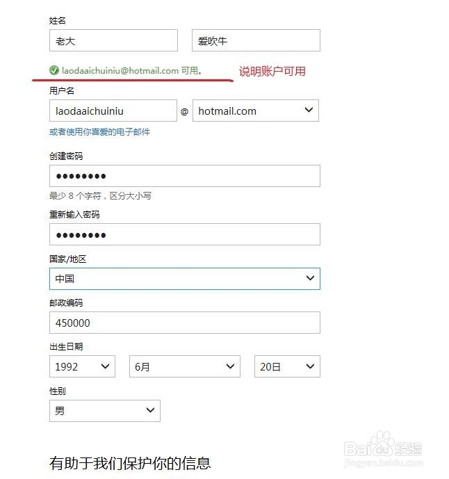 最新注册Hotmail邮箱