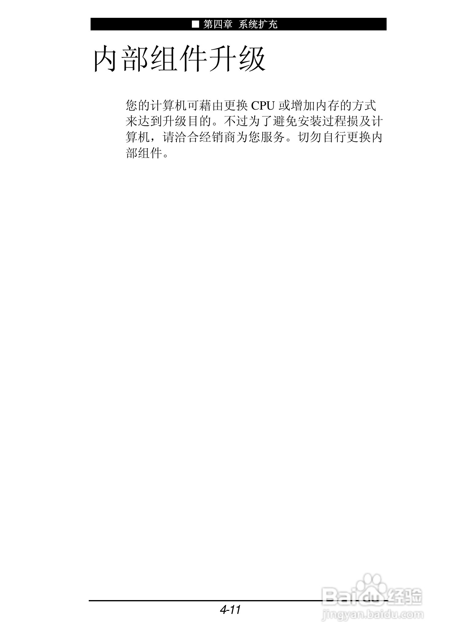 神舟承运F205T笔记本电脑使用说明书:[7]