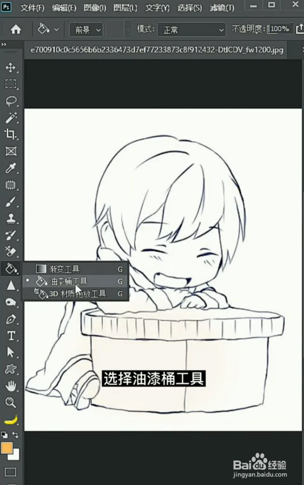 PS线稿上色小技巧