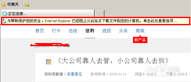 IE浏览器阻止我们下载的时候如何解决