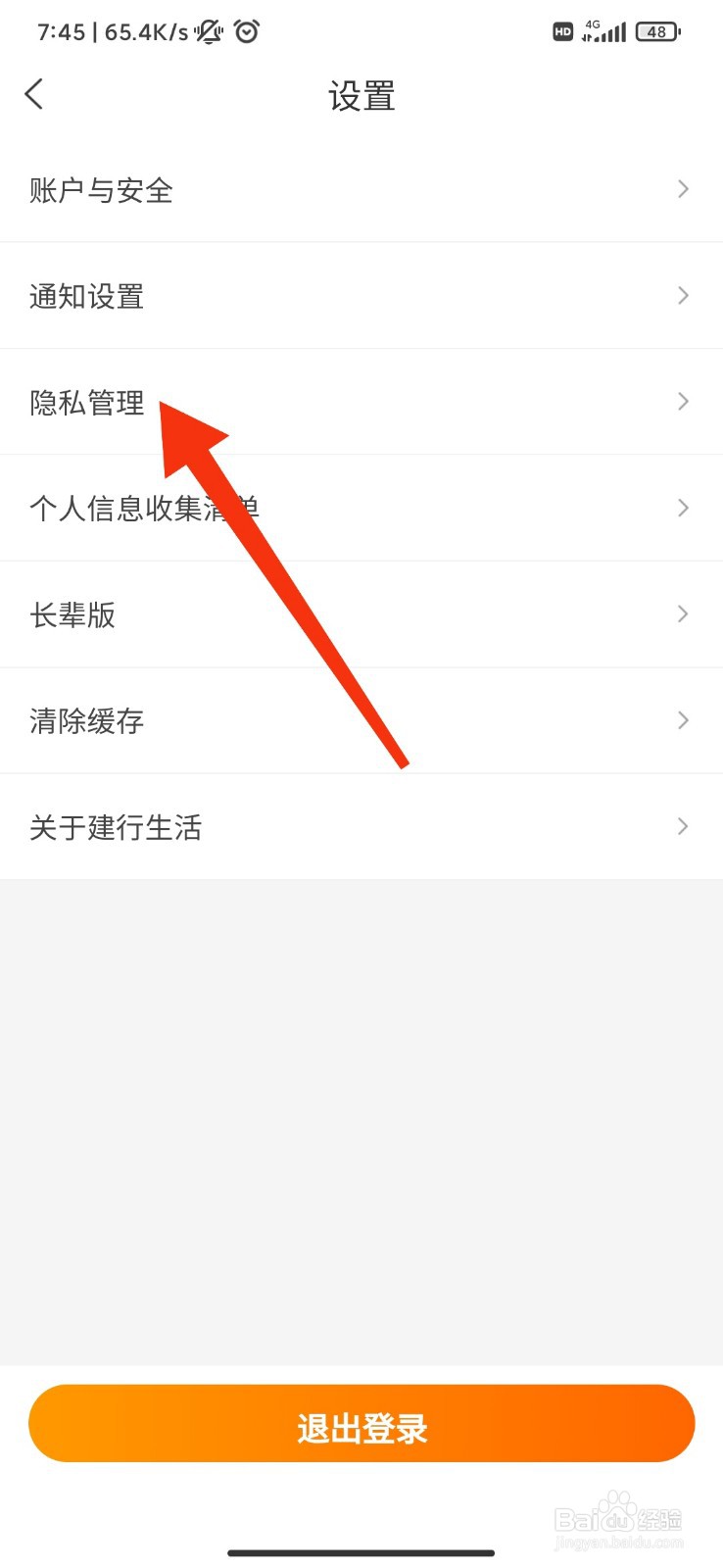 建行生活怎么关闭个性化广告推荐？