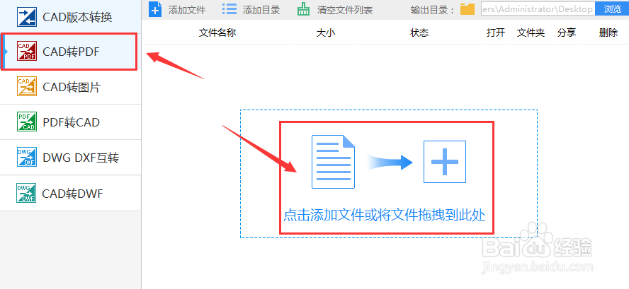 Cad转pdf怎样才能快速的批量转换