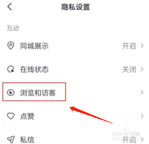 华为手机怎么取消抖音主页访客记录