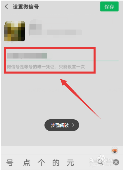 微信账号怎么改?