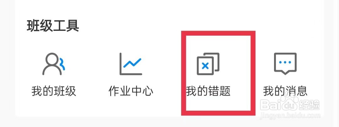 菁优网怎么重做错题
