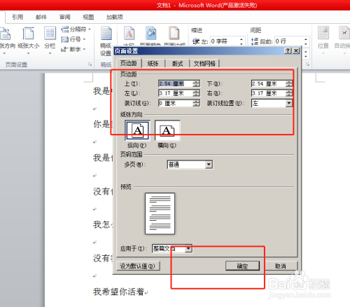 word怎麼設置頁邊距