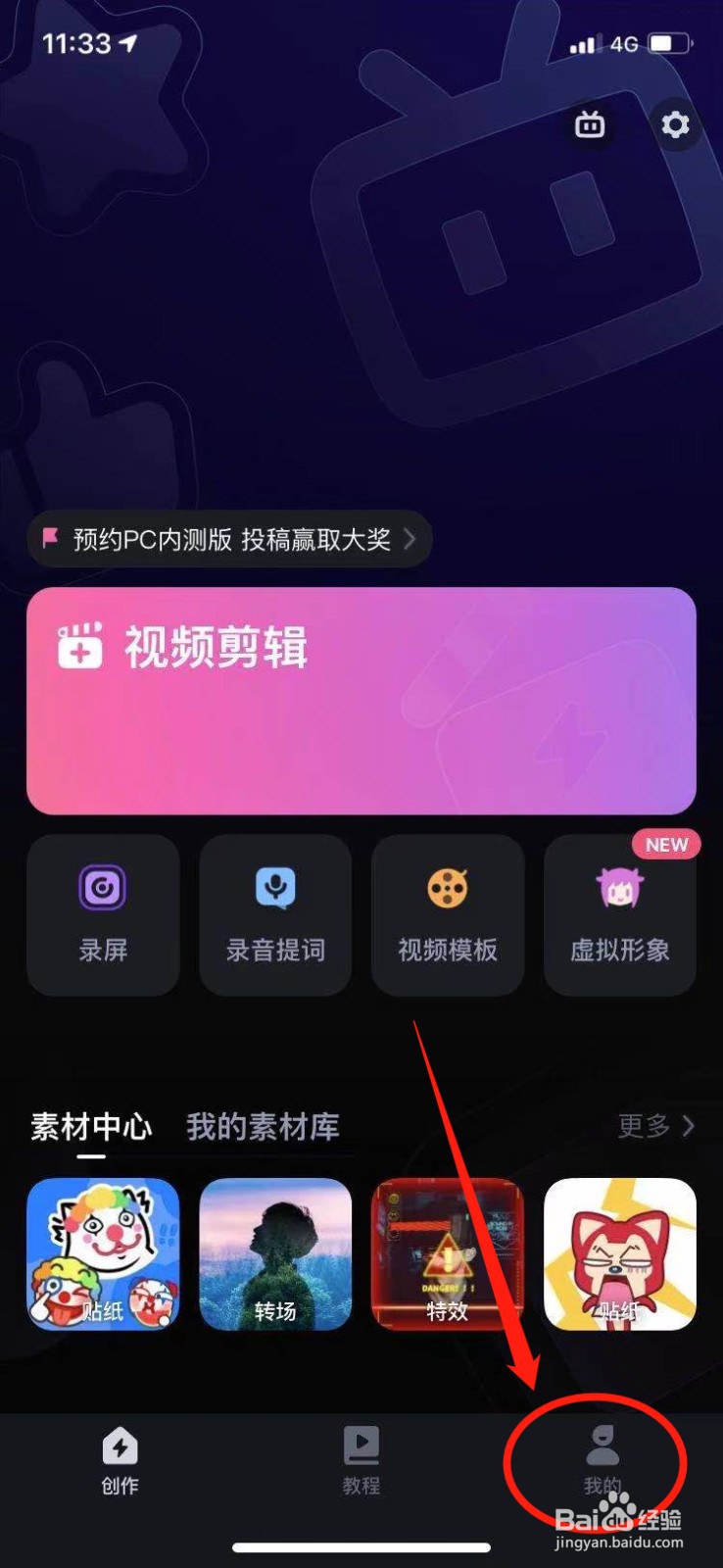 必剪怎么关闭自动添加片尾？