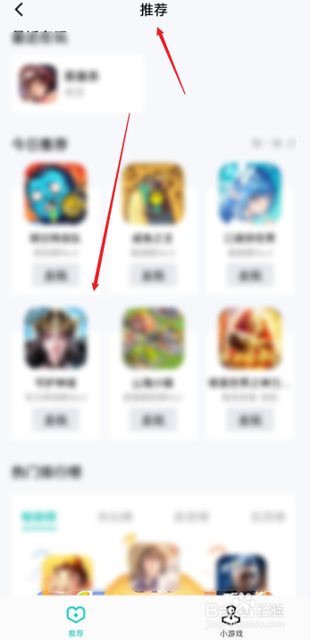 QQ如何进入精品小游戏