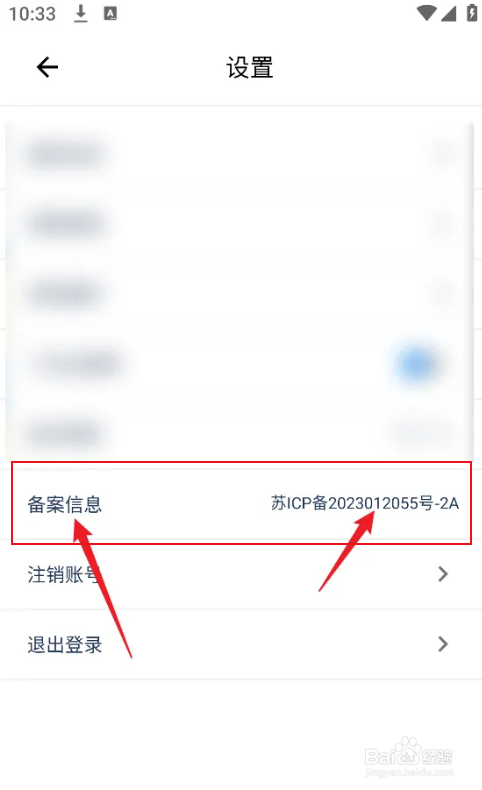水韵旅游APP如何查看备案信息？