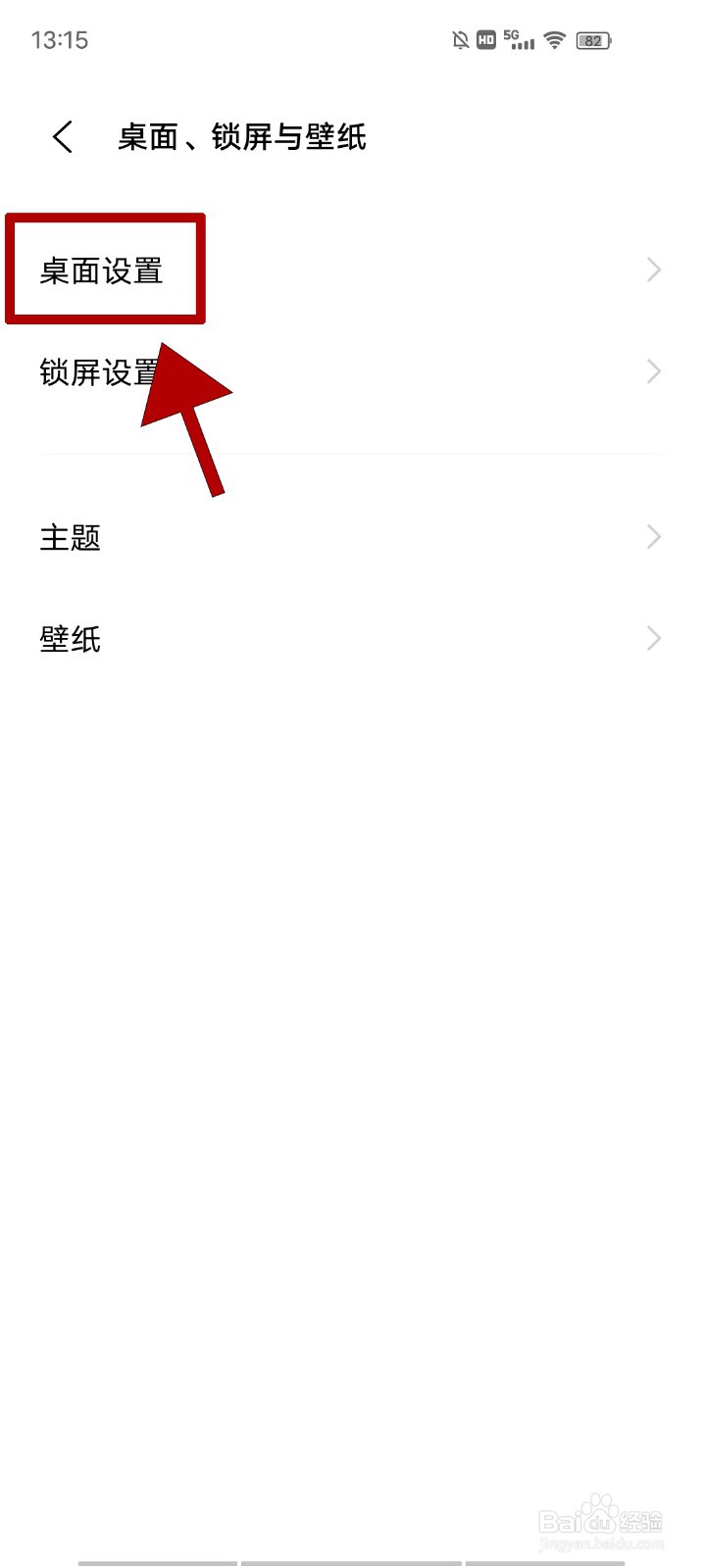 vivo手机图标怎么设置可以自由排放