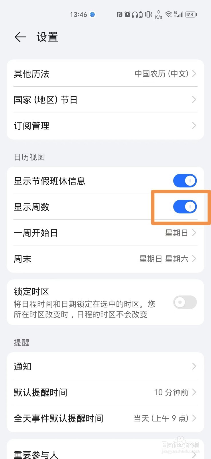 手机日历显示周数怎么设置