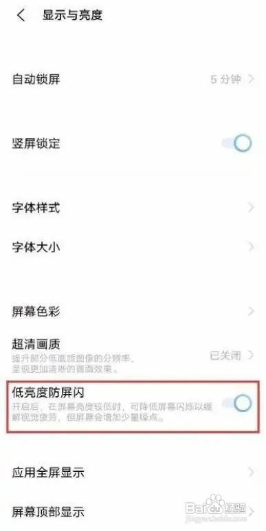 vivoS7怎么打开低亮度防屏闪功能